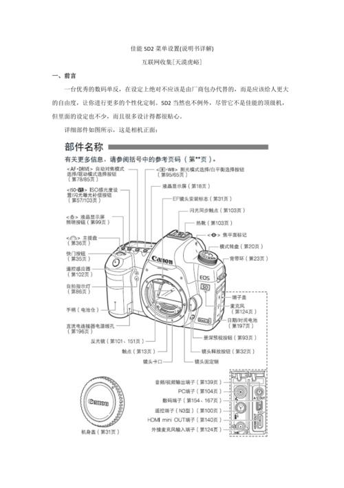 佳能5dx佳能5d相机使用说明图解