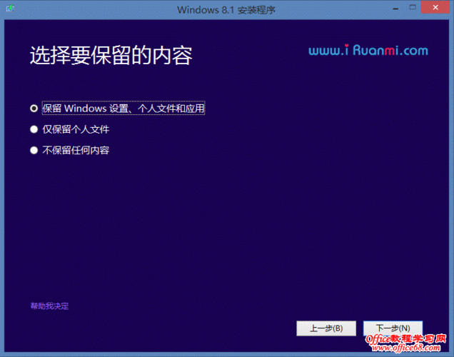 win8 1推送