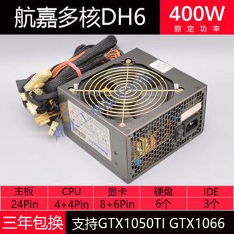 航嘉dh6航嘉dh6多核400w参数