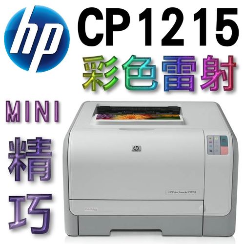 hp1215hp1215打印机