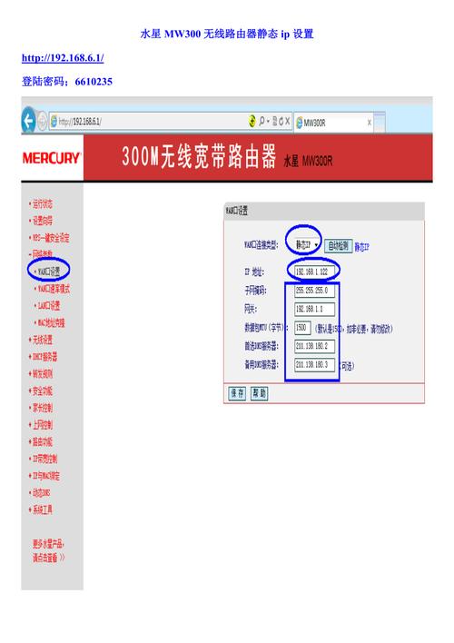 水星无线路由器水星无线路由器设置教程