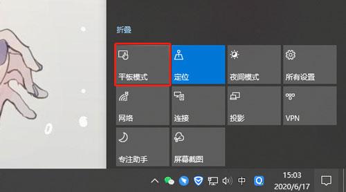 win8平板win8平板模式切换电脑模式