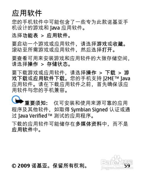 诺基亚2700c驱动诺基亚驱动下载