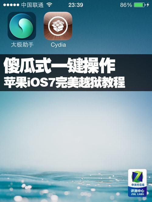 ios7完美越狱ios7.1.2完美越狱