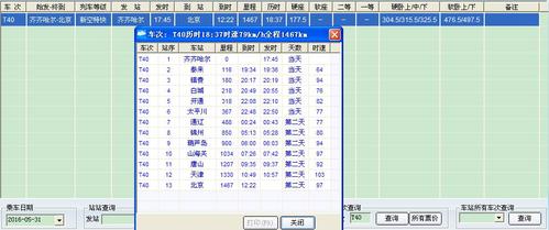 t40t40次列车途经站点