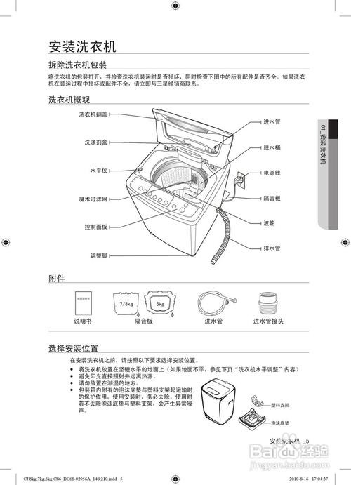 三星揉揉净洗衣机三星揉揉净洗衣机使用说明