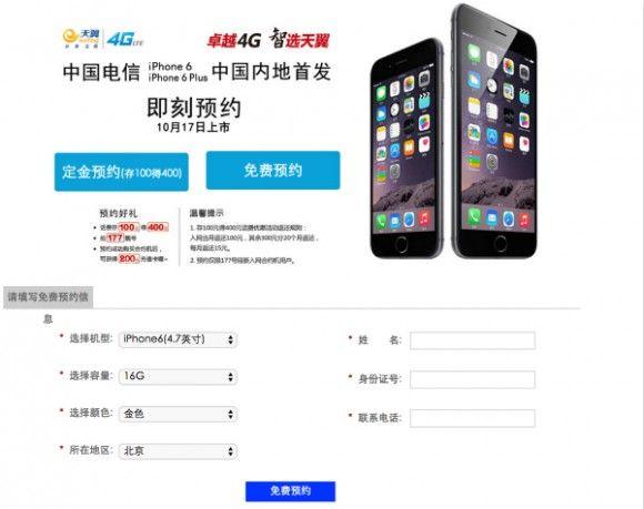 中国电信iphone4s中国电信iphone15合约机套餐