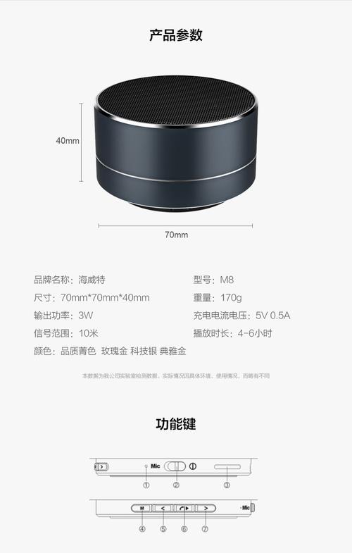 海威特海威特蓝牙音箱m3说明书