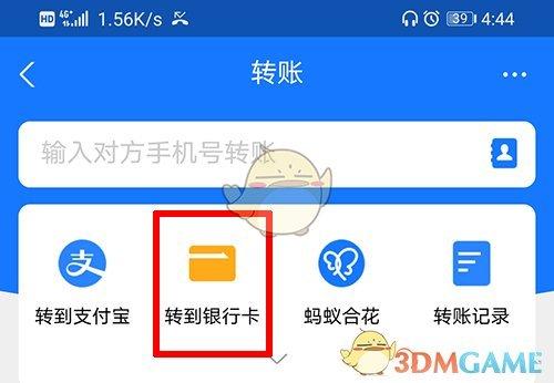 支付宝里的钱怎么转到银行卡里支付宝里的钱怎么转到银行卡里面