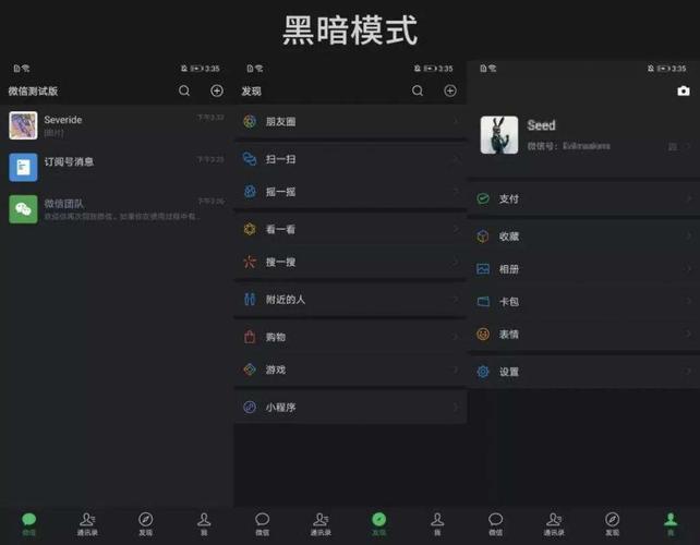 微信暗黑模式怎么设置微信暗黑模式怎么设置的