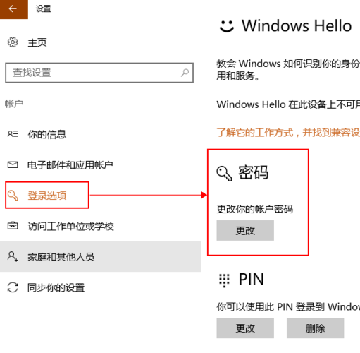 如何更改开机密码windows10如何更改开机密码