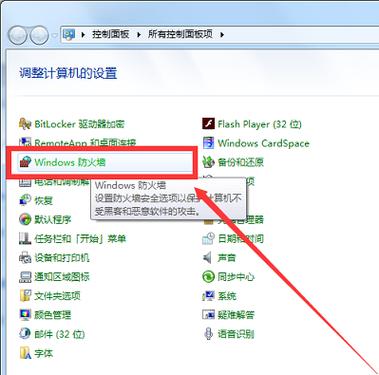 win7防火墙在哪里win7防火墙在哪里关闭