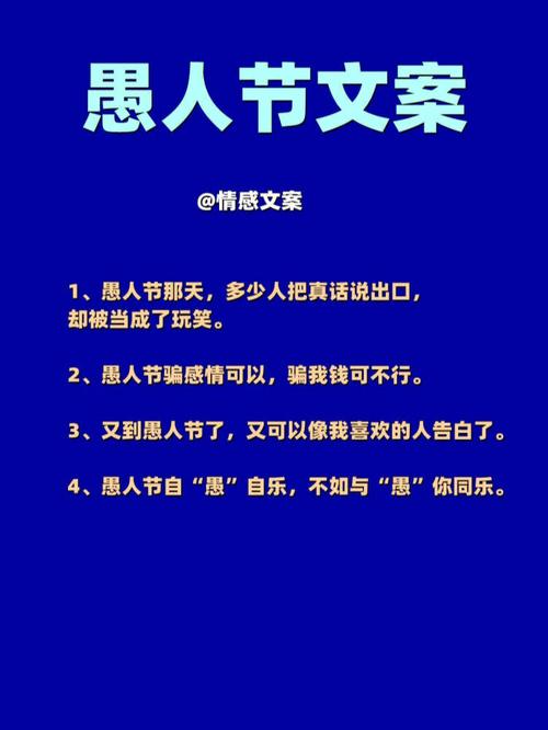 适合愚人节发的说说适合愚人节发的句子