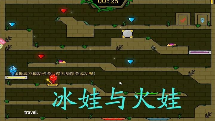 冰娃火娃闯关无敌版小游戏冰娃火娃无敌版