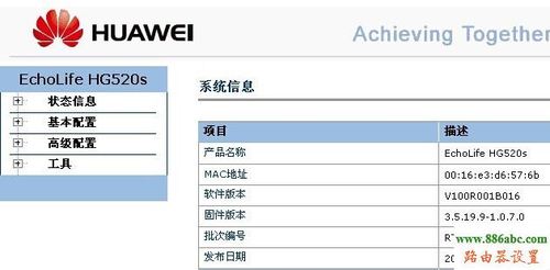 华为hg520s华为hg520s路由设置