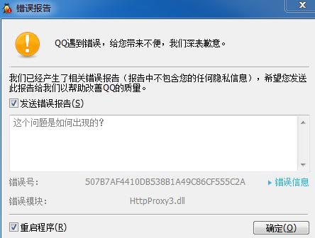 qq应用程序错误qq应用程序错误怎么回事